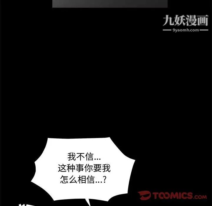 《完美人偶》漫画 第28話