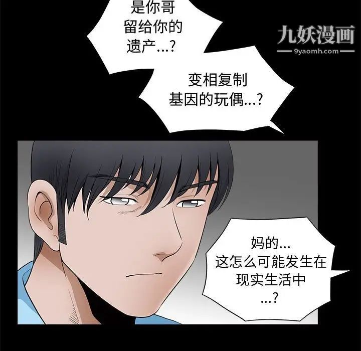 《完美人偶》漫画 第28話