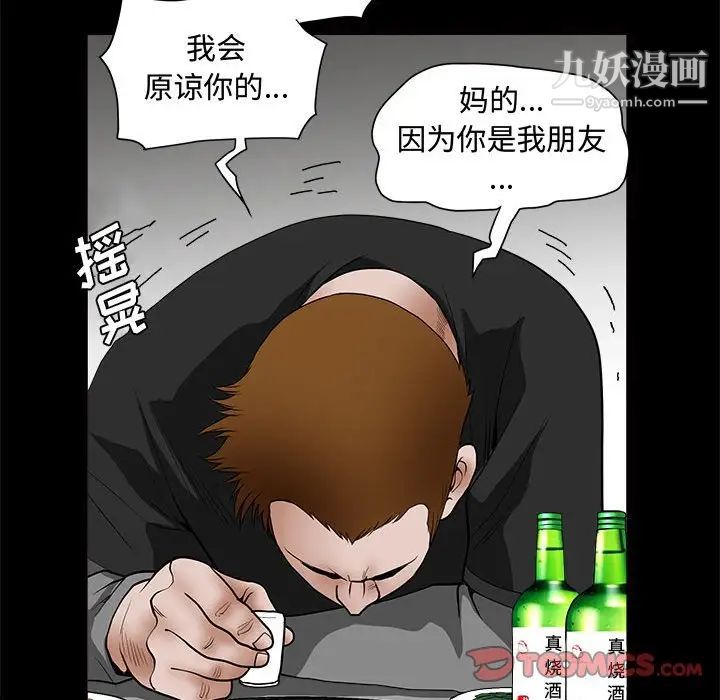 《完美人偶》漫画 第28話