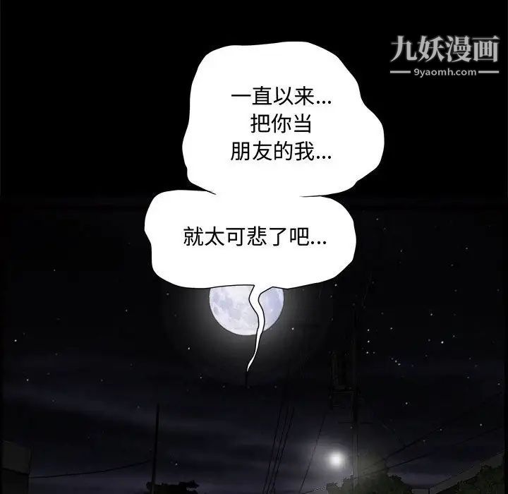 《完美人偶》漫画 第28話