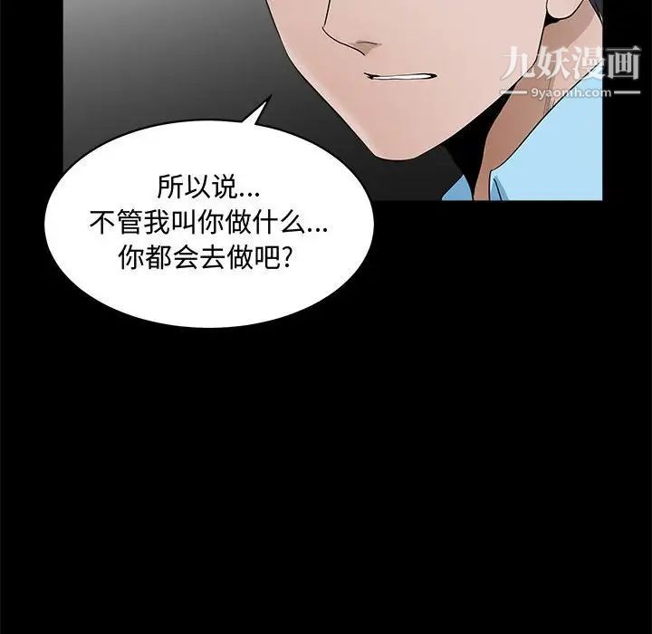 《完美人偶》漫画 第28話