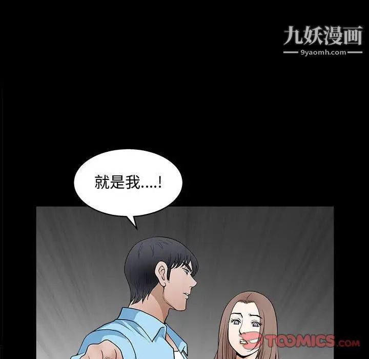 《完美人偶》漫画 第28話