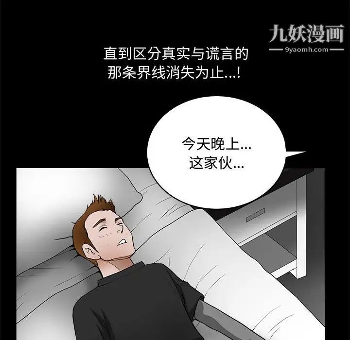 《完美人偶》漫画 第28話