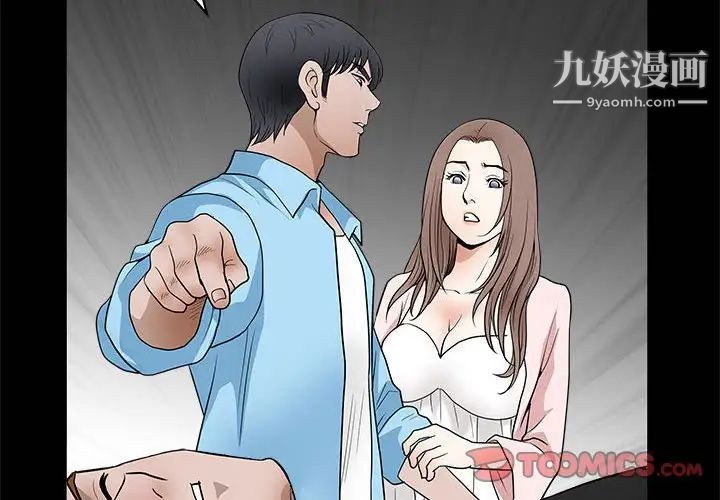 《完美人偶》漫画 第29話