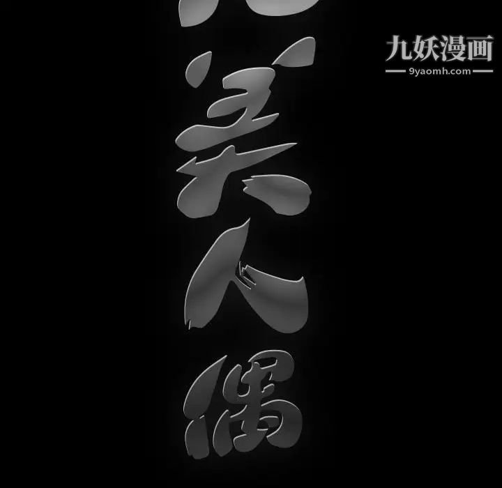 《完美人偶》漫画 第29話