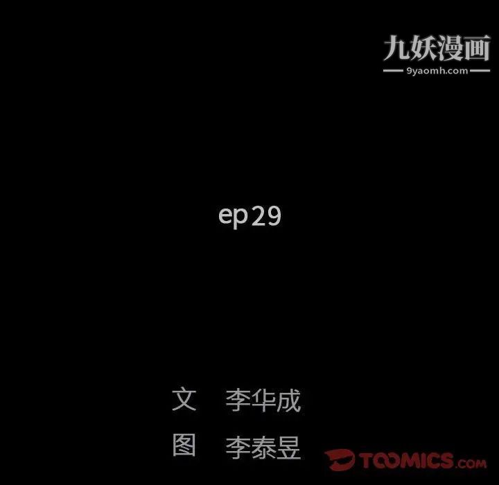 《完美人偶》漫画 第29話