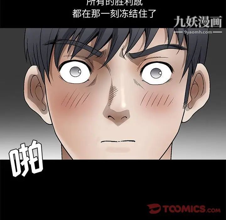 《完美人偶》漫画 第29話