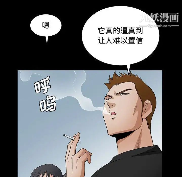 《完美人偶》漫画 第29話