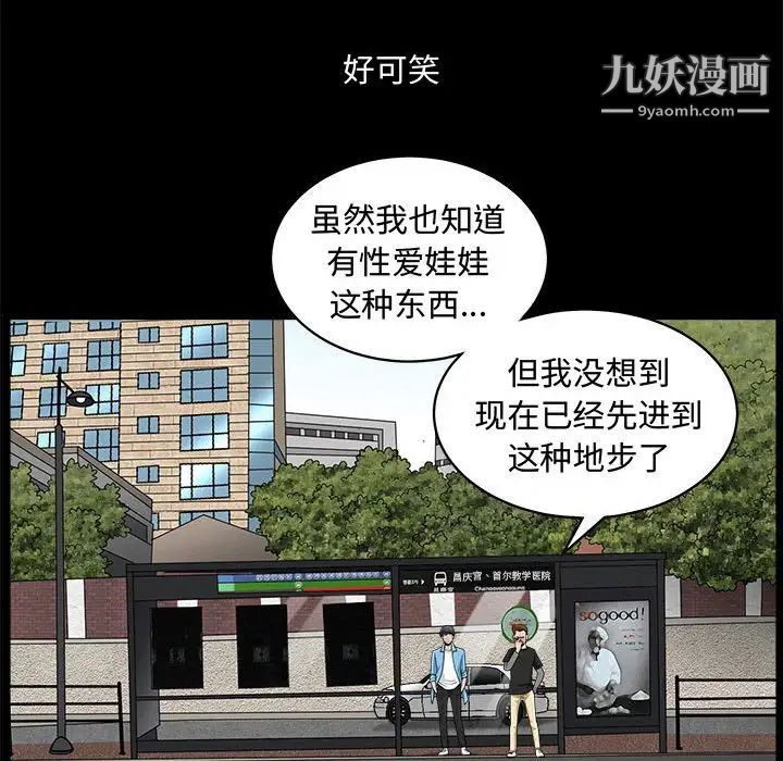 《完美人偶》漫画 第29話