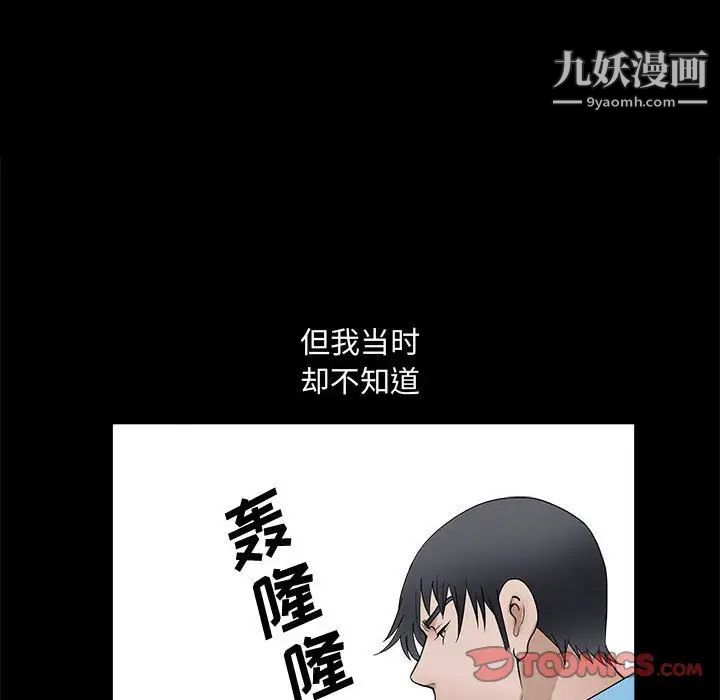 《完美人偶》漫画 第29話