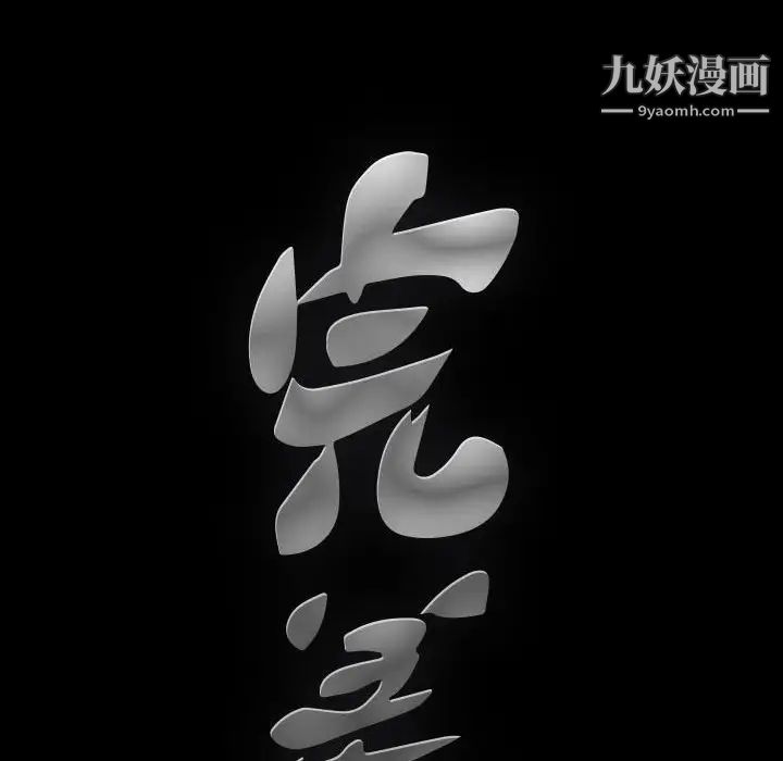《完美人偶》漫画 第29話