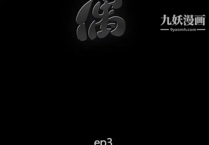 《完美人偶》漫画 第3話