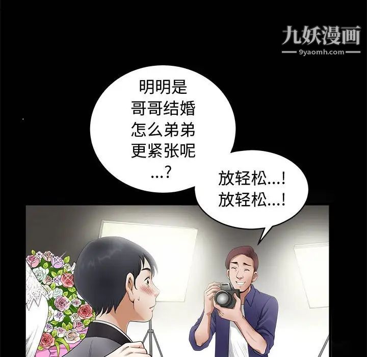 《完美人偶》漫画 第3話