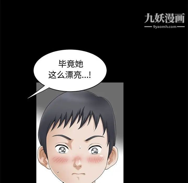 《完美人偶》漫画 第3話