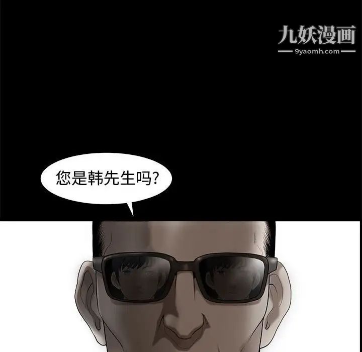 《完美人偶》漫画 第3話