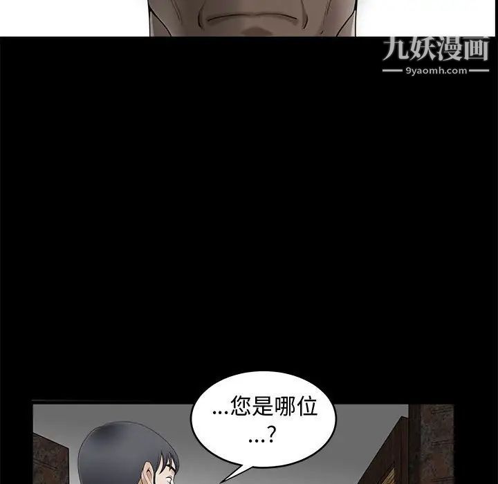 《完美人偶》漫画 第3話
