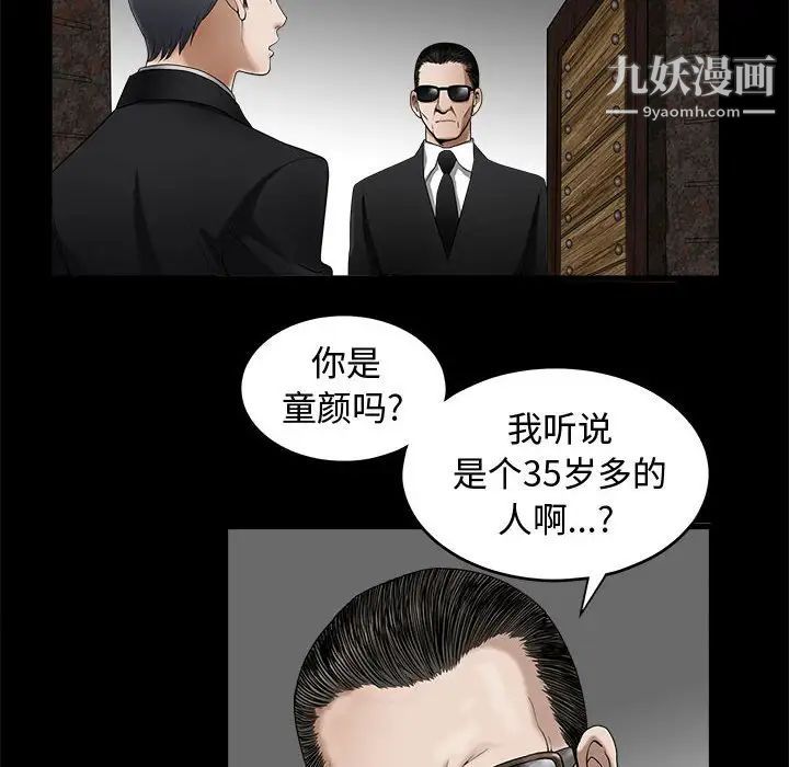 《完美人偶》漫画 第3話