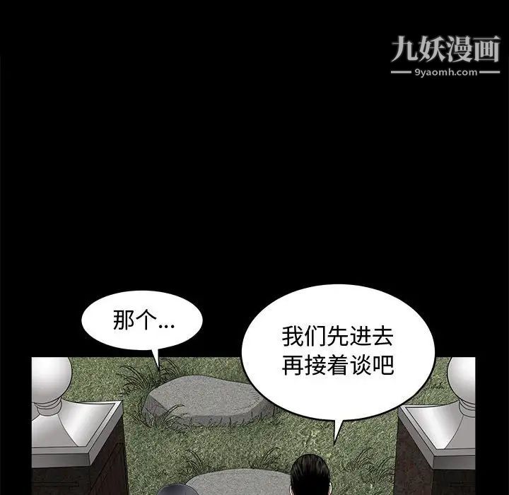 《完美人偶》漫画 第3話