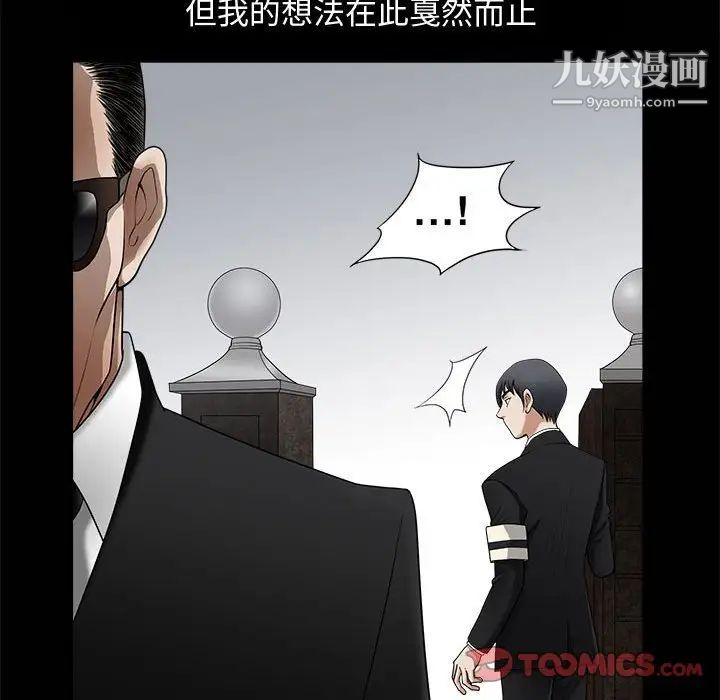 《完美人偶》漫画 第3話