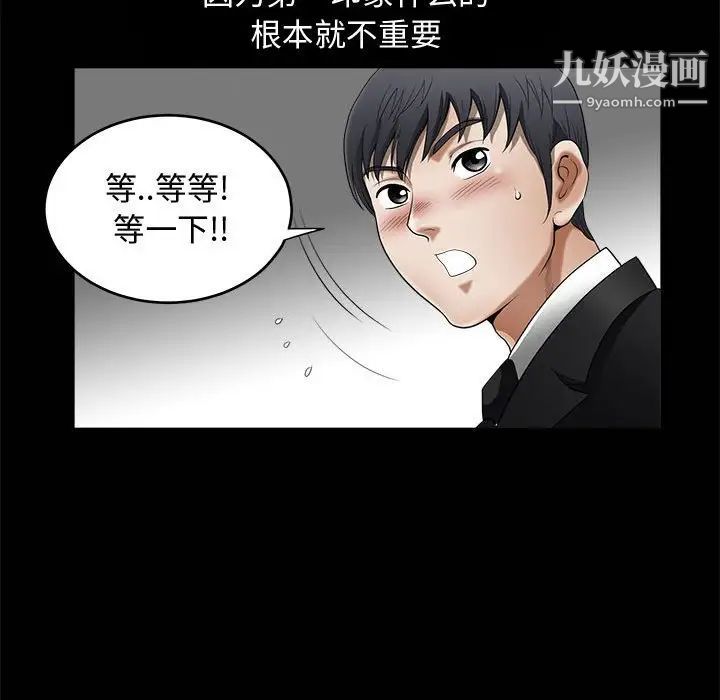 《完美人偶》漫画 第3話