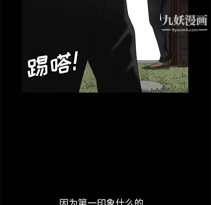 《完美人偶》漫画 第3話