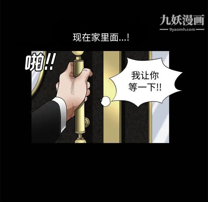 《完美人偶》漫画 第3話