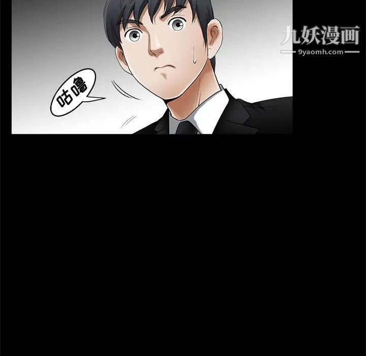《完美人偶》漫画 第3話