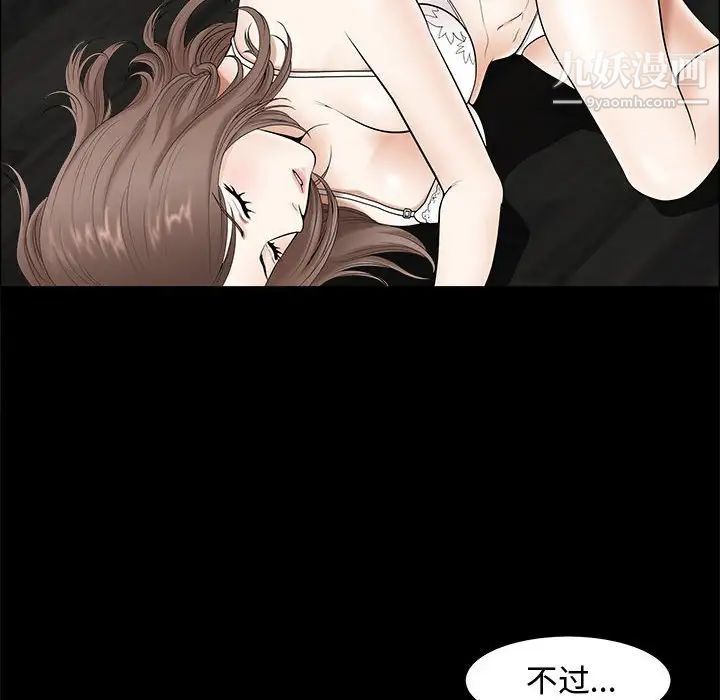 《完美人偶》漫画 第3話
