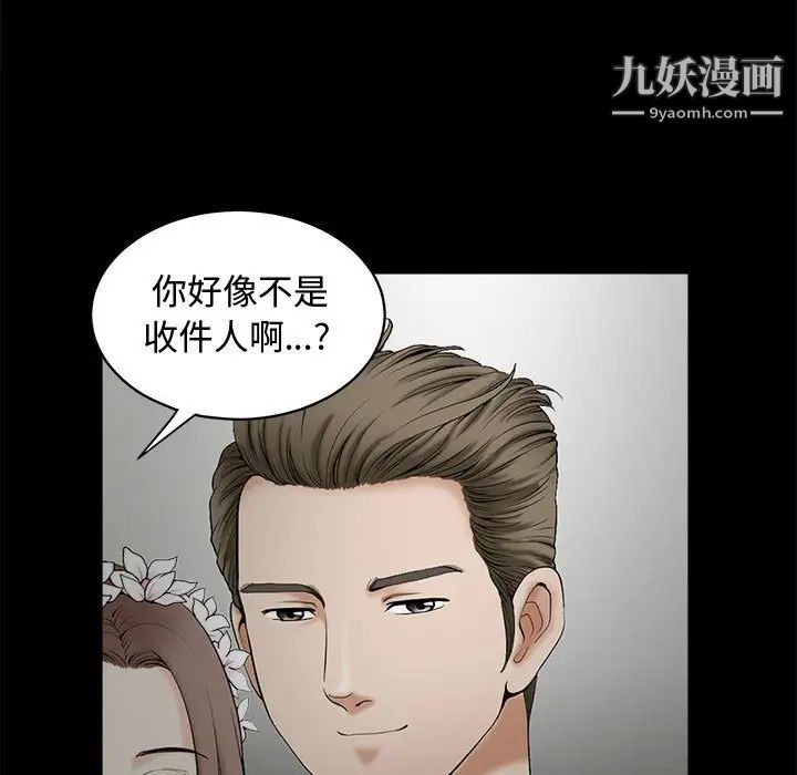 《完美人偶》漫画 第3話