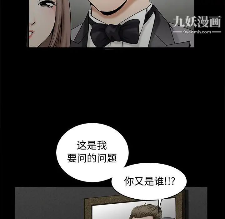 《完美人偶》漫画 第3話