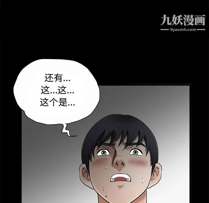 《完美人偶》漫画 第3話