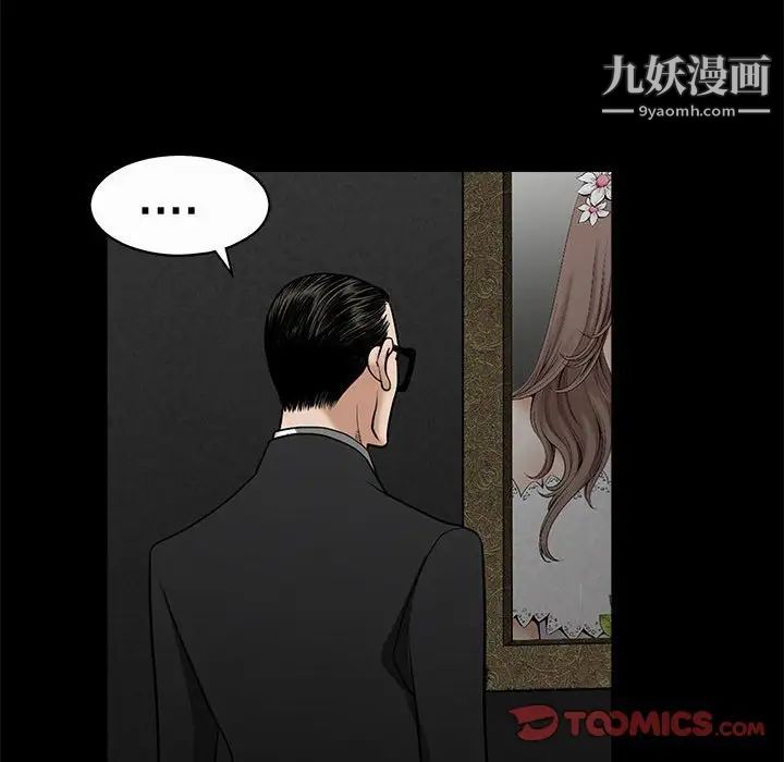 《完美人偶》漫画 第3話