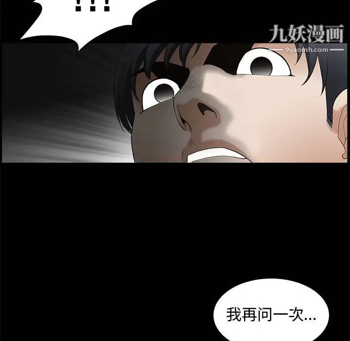 《完美人偶》漫画 第3話