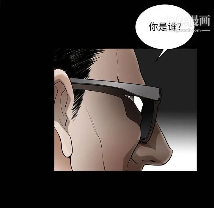 《完美人偶》漫画 第3話
