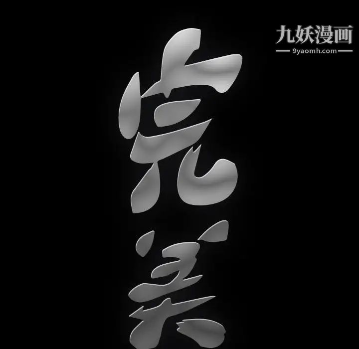 《完美人偶》漫画 第3話