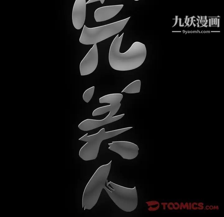 《完美人偶》漫画 第30話
