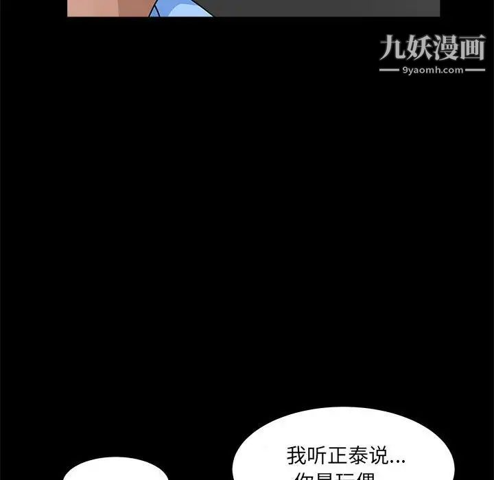 《完美人偶》漫画 第30話
