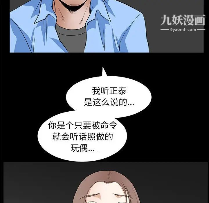 《完美人偶》漫画 第30話
