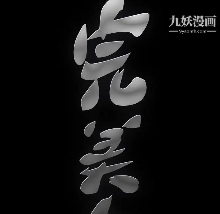 《完美人偶》漫画 第30話