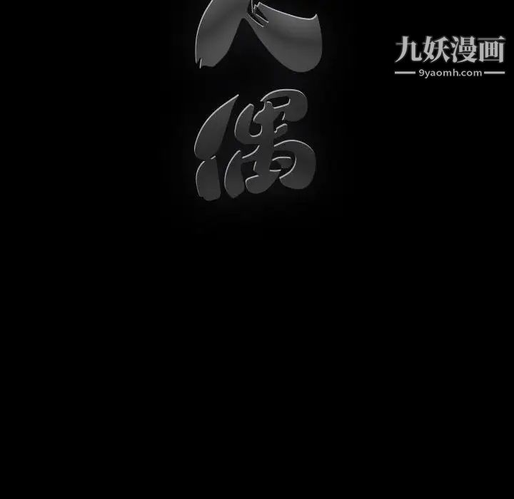 《完美人偶》漫画 第30話
