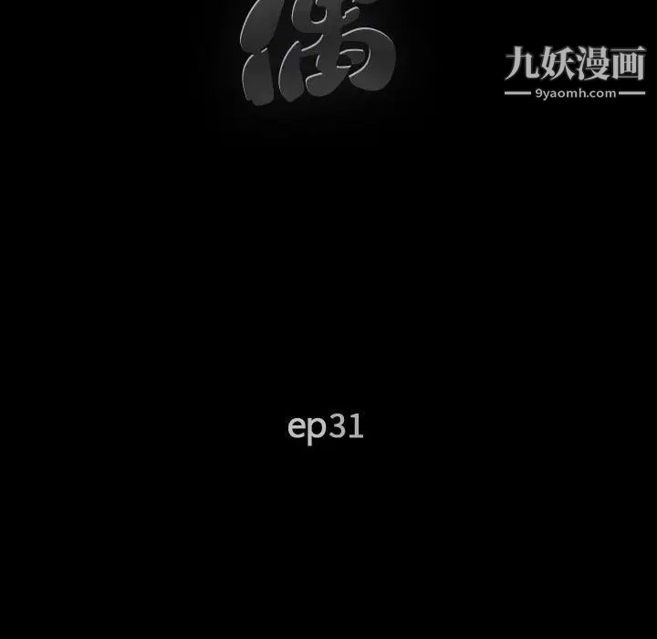 《完美人偶》漫画 第31話