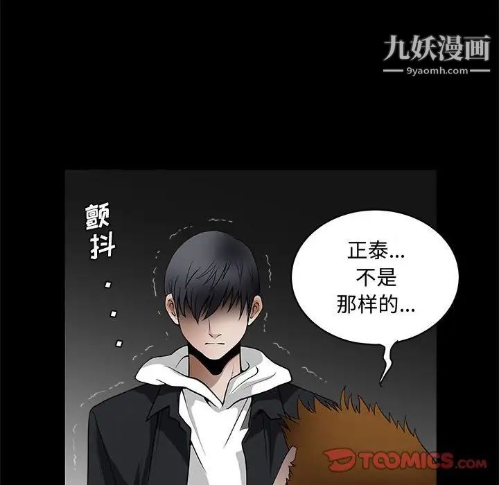 《完美人偶》漫画 第31話