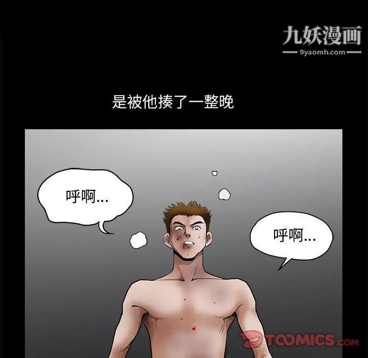 《完美人偶》漫画 第31話