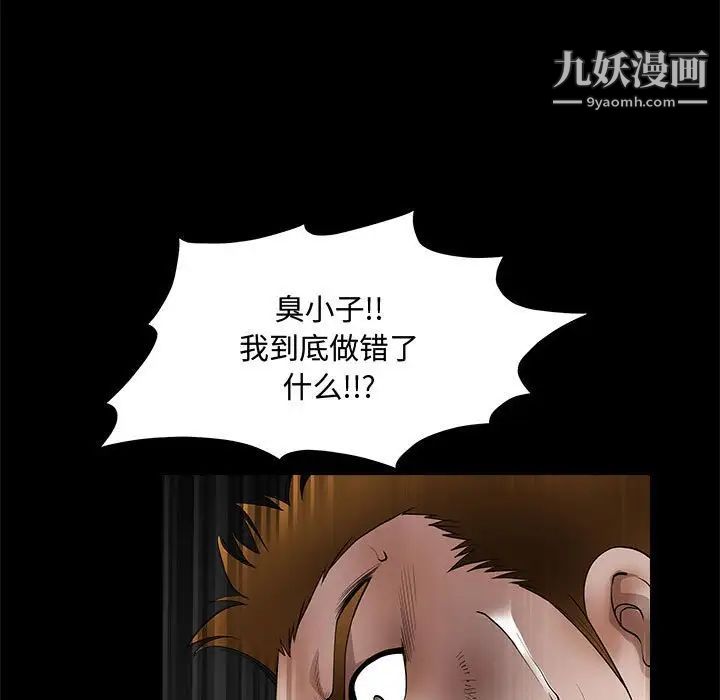 《完美人偶》漫画 第31話