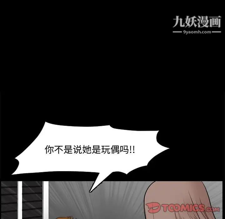 《完美人偶》漫画 第31話