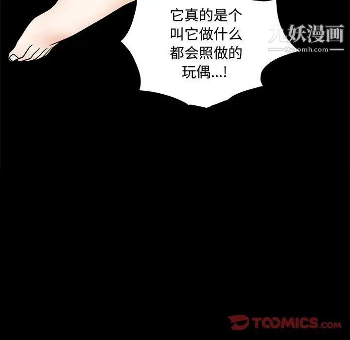 《完美人偶》漫画 第31話