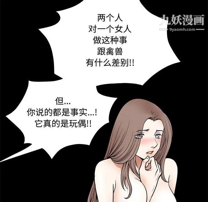 《完美人偶》漫画 第31話