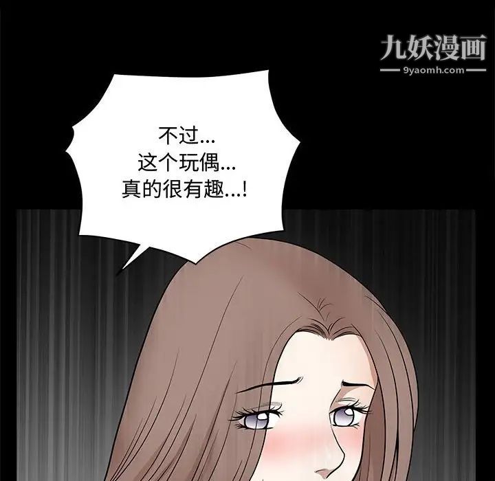 《完美人偶》漫画 第31話