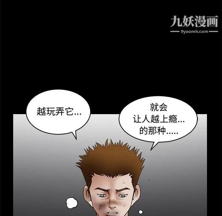 《完美人偶》漫画 第31話