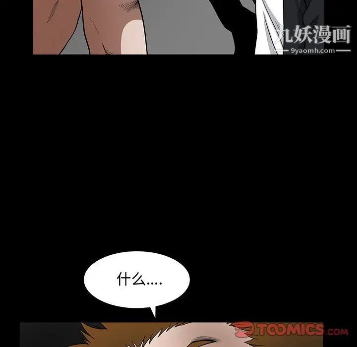 《完美人偶》漫画 第31話